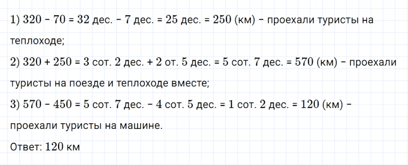 ГДЗ по математике 3 класс Дорофеев, Миракова часть 2 страница 83 номер 4