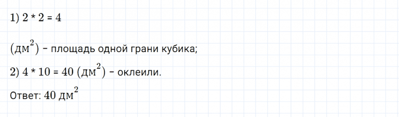 ГДЗ по математике 3 класс Дорофеев, Миракова часть 2 страница 83 номер 5