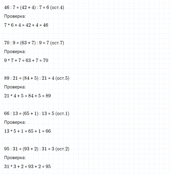 ГДЗ по математике 3 класс Дорофеев, Миракова часть 2 страница 85 номер 2