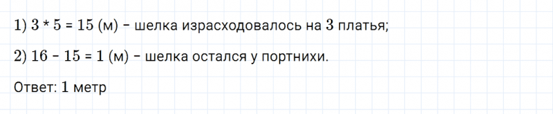 ГДЗ по математике 3 класс Дорофеев, Миракова часть 2 страница 85 номер 4