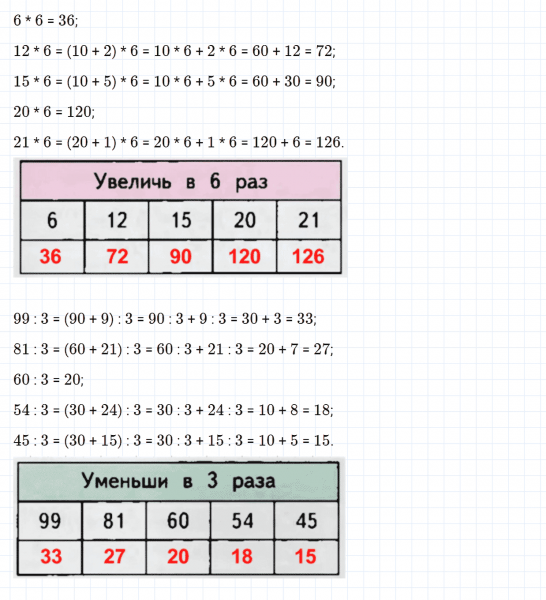 ГДЗ по математике 3 класс Дорофеев, Миракова часть 2 страница 85 номер 6