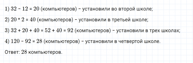 ГДЗ по математике 3 класс Дорофеев, Миракова часть 2 страница 85 номер 7