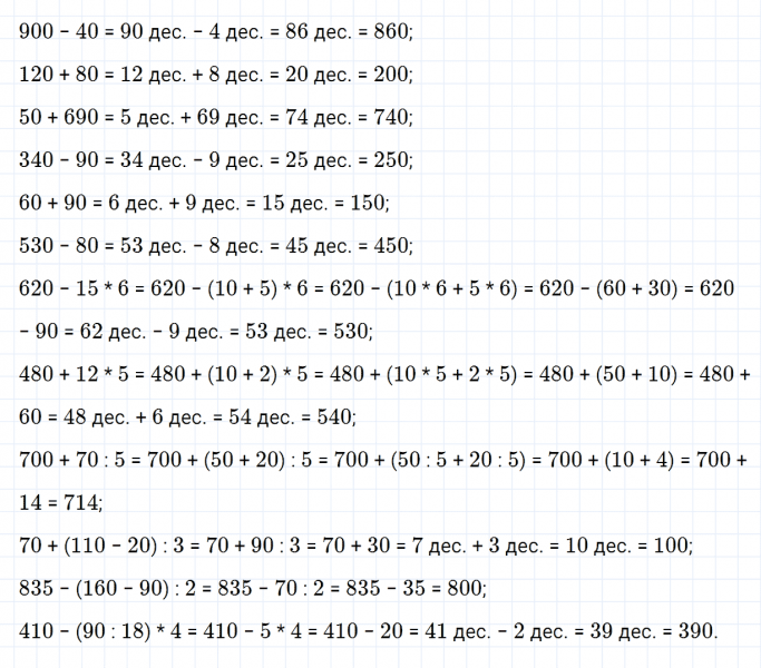 ГДЗ по математике 3 класс Дорофеев, Миракова часть 2 страница 85 номер 8