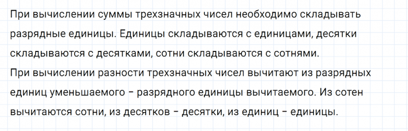 ГДЗ по математике 3 класс Дорофеев, Миракова часть 2 страница 86 номер 1