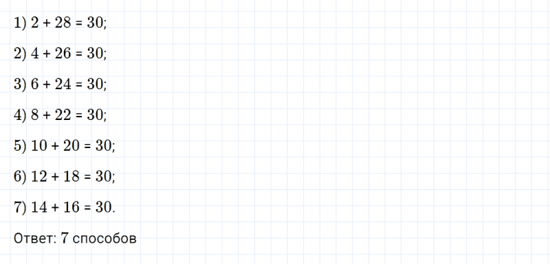 ГДЗ по математике 3 класс Дорофеев, Миракова часть 2 страница 86 номер 10