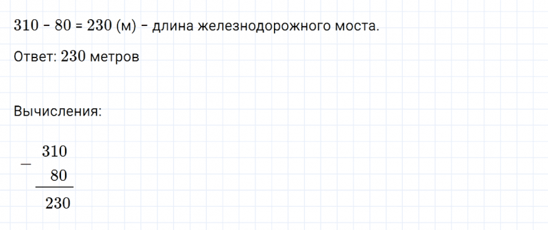 ГДЗ по математике 3 класс Дорофеев, Миракова часть 2 страница 86 номер 3