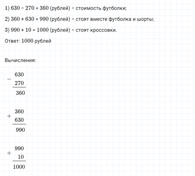 ГДЗ по математике 3 класс Дорофеев, Миракова часть 2 страница 86 номер 4