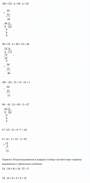ГДЗ по математике 3 класс Дорофеев, Миракова часть 2 страница 86 номер 5