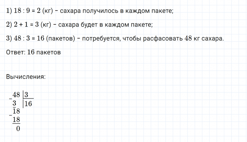 ГДЗ по математике 3 класс Дорофеев, Миракова часть 2 страница 86 номер 6