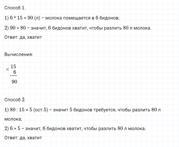 ГДЗ по математике 3 класс Дорофеев, Миракова часть 2 страница 86 номер 7