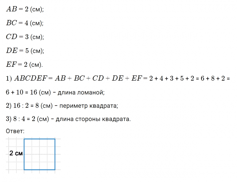 ГДЗ по математике 3 класс Дорофеев, Миракова часть 2 страница 86 номер 8