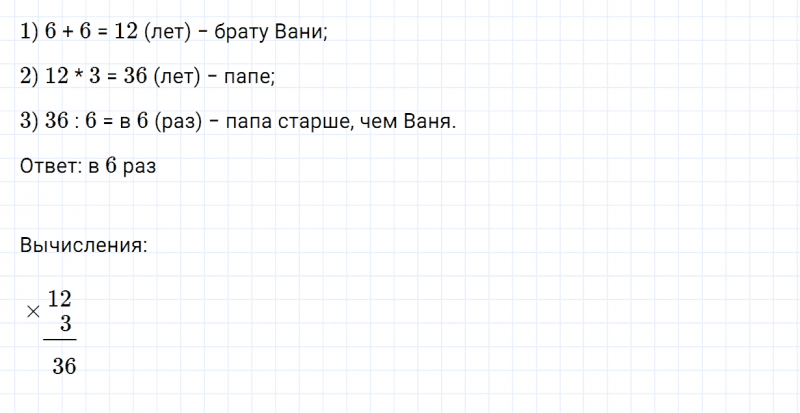 ГДЗ по математике 3 класс Дорофеев, Миракова часть 2 страница 86 номер 9