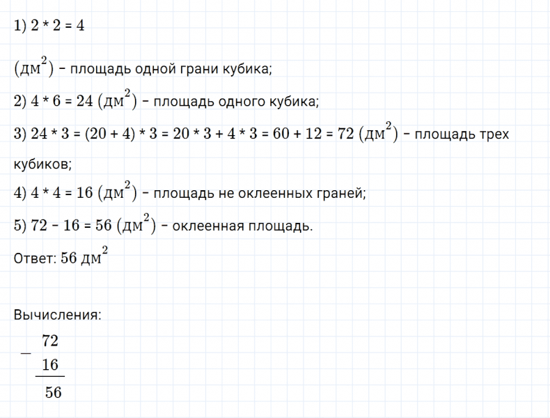 ГДЗ по математике 3 класс Дорофеев, Миракова часть 2 страница 88 номер 10