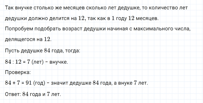 ГДЗ по математике 3 класс Дорофеев, Миракова часть 2 страница 88 номер 11
