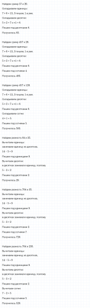 ГДЗ по математике 3 класс Дорофеев, Миракова часть 2 страница 88 номер 2