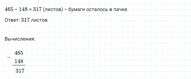 ГДЗ по математике 3 класс Дорофеев, Миракова часть 2 страница 88 номер 4