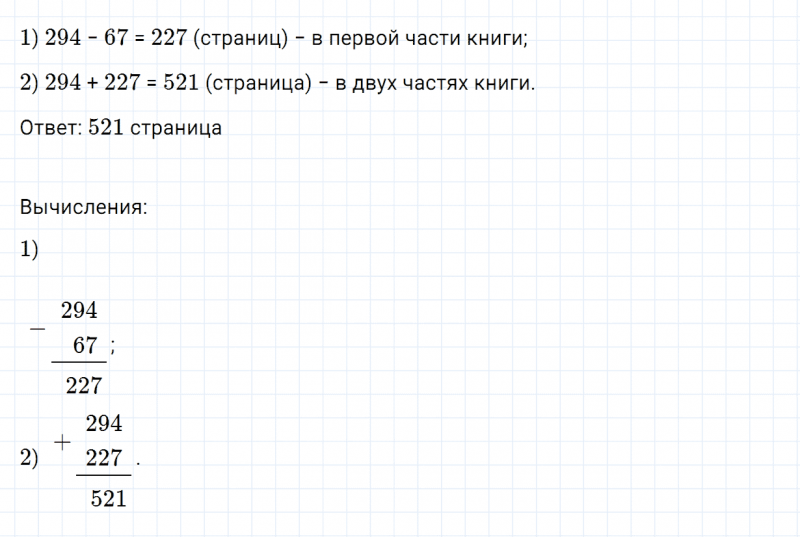 ГДЗ по математике 3 класс Дорофеев, Миракова часть 2 страница 88 номер 5
