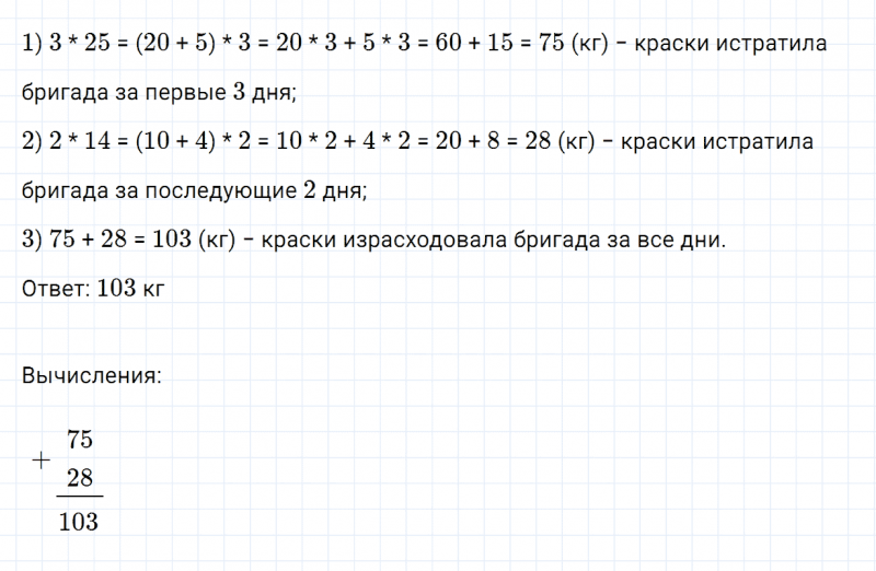 ГДЗ по математике 3 класс Дорофеев, Миракова часть 2 страница 88 номер 8