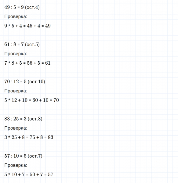 ГДЗ по математике 3 класс Дорофеев, Миракова часть 2 страница 88 номер 9