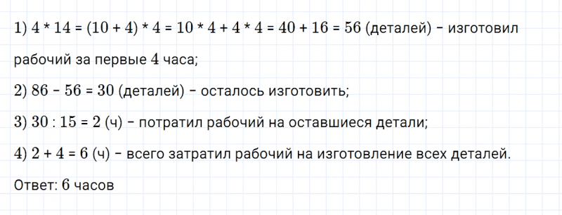 ГДЗ по математике 3 класс Дорофеев, Миракова часть 2 страница 89 номер 3
