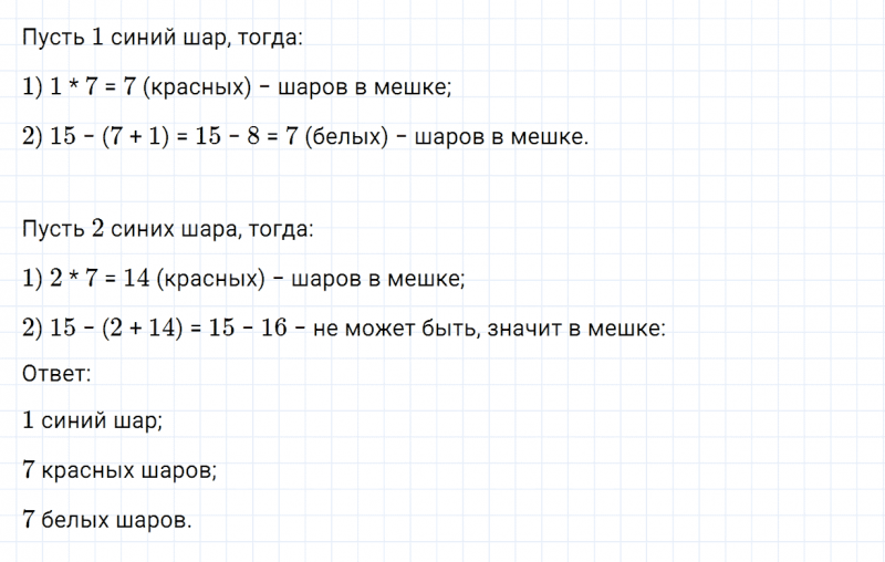 ГДЗ по математике 3 класс Дорофеев, Миракова часть 2 страница 89 номер 8