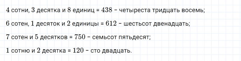 ГДЗ по математике 3 класс Дорофеев, Миракова часть 2 страница 90 номер 1