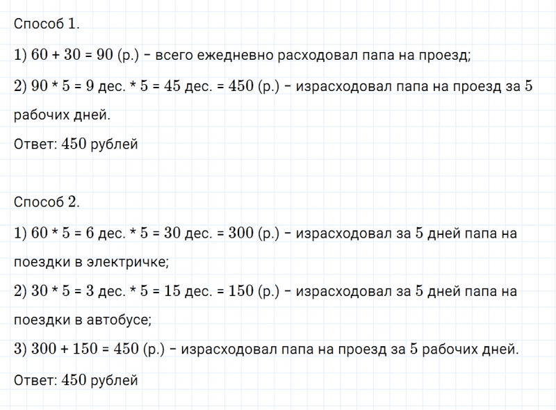 ГДЗ по математике 3 класс Дорофеев, Миракова часть 2 страница 90 номер 10