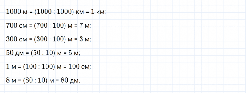 ГДЗ по математике 3 класс Дорофеев, Миракова часть 2 страница 90 номер 14