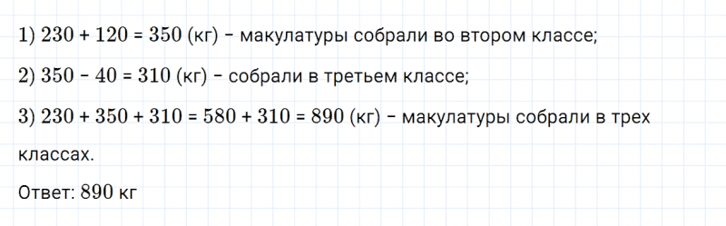 ГДЗ по математике 3 класс Дорофеев, Миракова часть 2 страница 90 номер 15