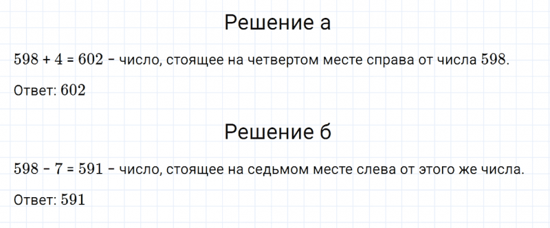 ГДЗ по математике 3 класс Дорофеев, Миракова часть 2 страница 90 номер 18