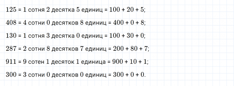 ГДЗ по математике 3 класс Дорофеев, Миракова часть 2 страница 90 номер 2
