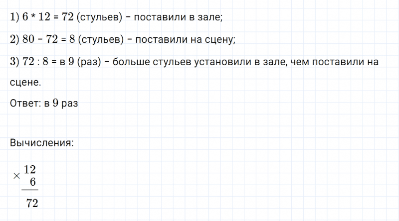 ГДЗ по математике 3 класс Дорофеев, Миракова часть 2 страница 90 номер 29