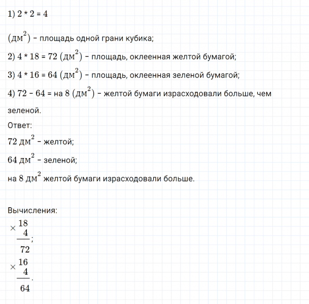 ГДЗ по математике 3 класс Дорофеев, Миракова часть 2 страница 90 номер 30