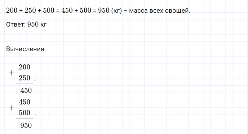 ГДЗ по математике 3 класс Дорофеев, Миракова часть 2 страница 90 номер 5