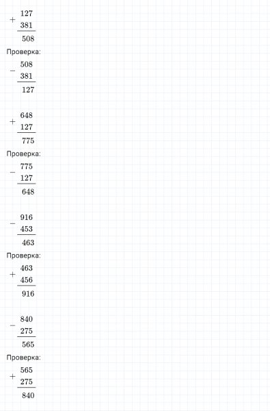 ГДЗ по математике 3 класс Дорофеев, Миракова часть 2 страница 90 номер 7