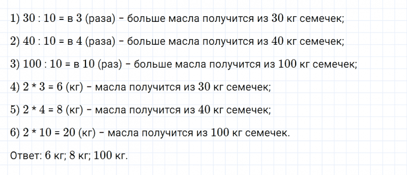 ГДЗ по математике 3 класс Дорофеев, Миракова часть 2 страница 90 номер 8
