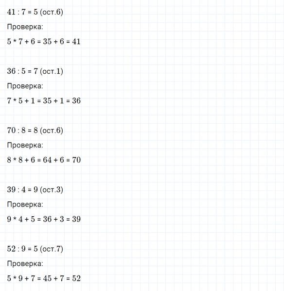 ГДЗ по математике 3 класс Дорофеев, Миракова часть 2 страница 90 номер 9