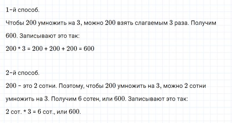 ГДЗ по математике 3 класс Дорофеев, Миракова часть 2 страница 95 номер 1