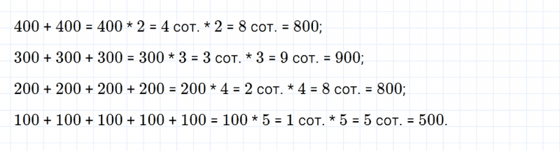 ГДЗ по математике 3 класс Дорофеев, Миракова часть 2 страница 95 номер 2