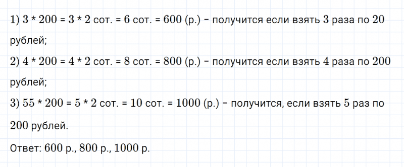 ГДЗ по математике 3 класс Дорофеев, Миракова часть 2 страница 95 номер 5