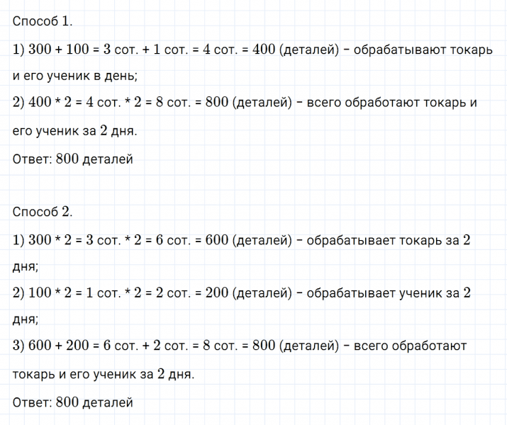 ГДЗ по математике 3 класс Дорофеев, Миракова часть 2 страница 95 номер 7