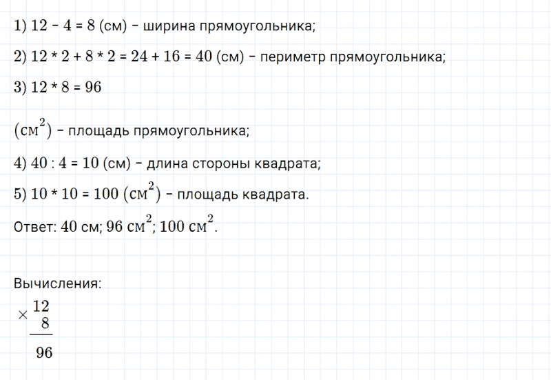 ГДЗ по математике 3 класс Дорофеев, Миракова часть 2 страница 95 номер 8