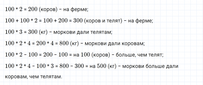 ГДЗ по математике 3 класс Дорофеев, Миракова часть 2 страница 97 номер 4