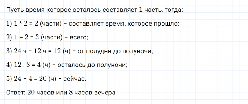 ГДЗ по математике 3 класс Дорофеев, Миракова часть 2 страница 97 номер 8