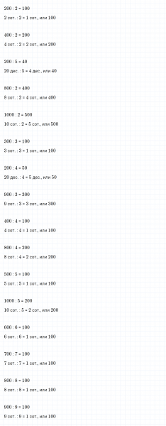 ГДЗ по математике 3 класс Дорофеев, Миракова часть 2 страница 98 номер 2