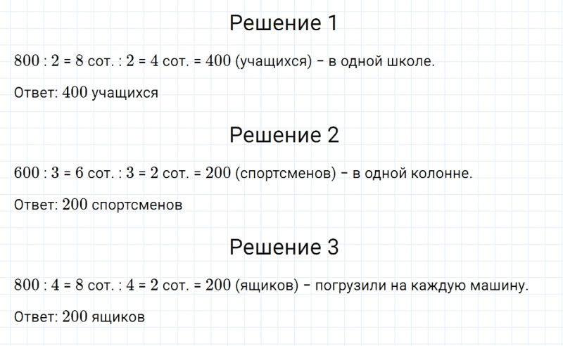 ГДЗ по математике 3 класс Дорофеев, Миракова часть 2 страница 98 номер 3