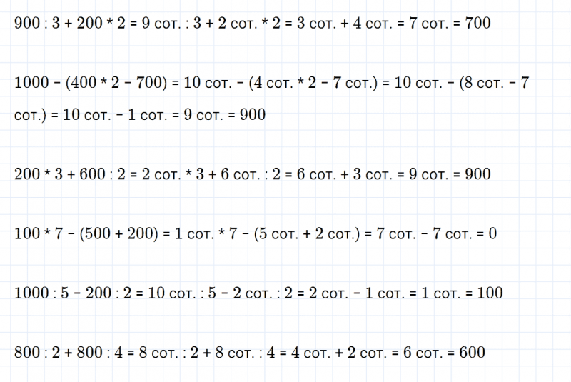 ГДЗ по математике 3 класс Дорофеев, Миракова часть 2 страница 99 номер 1