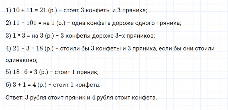 ГДЗ по математике 3 класс Дорофеев, Миракова часть 2 страница 99 номер 10