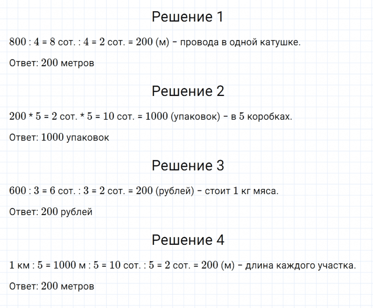 ГДЗ по математике 3 класс Дорофеев, Миракова часть 2 страница 99 номер 4