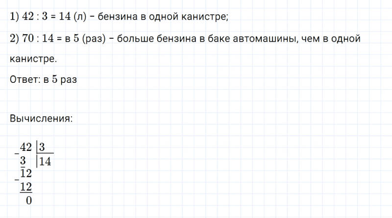 ГДЗ по математике 3 класс Дорофеев, Миракова часть 2 страница 99 номер 7